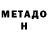 МЕТАДОН белоснежный BigCityLife