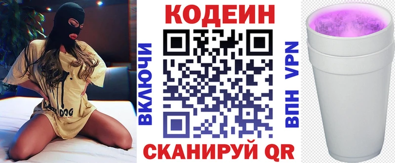 сколько стоит  Краснокаменск  Codein напиток Lean (лин) 